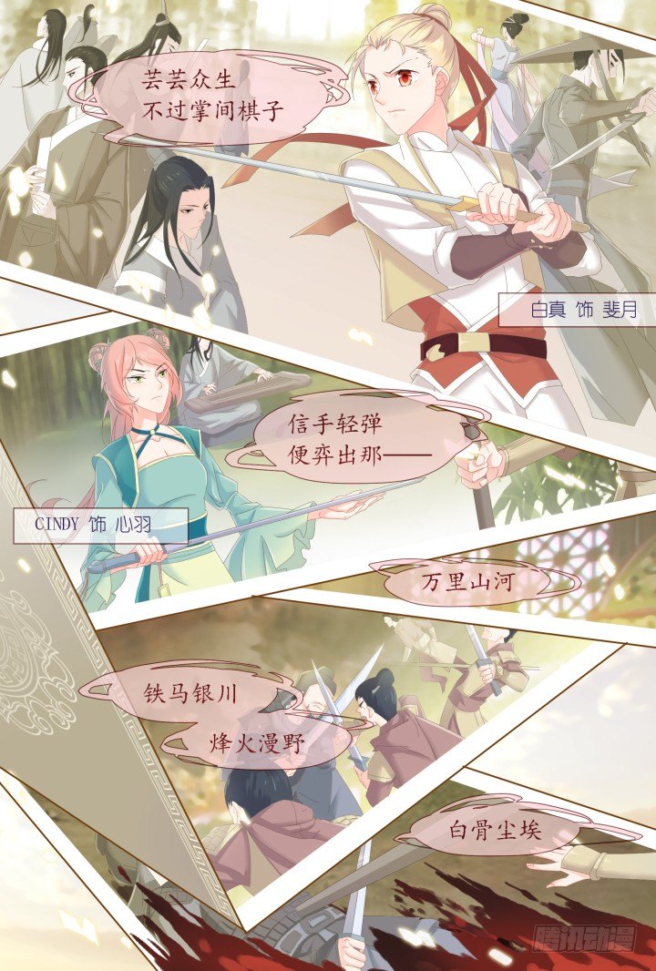 《妖怪IDOLS》60.万羽之城1 第4页