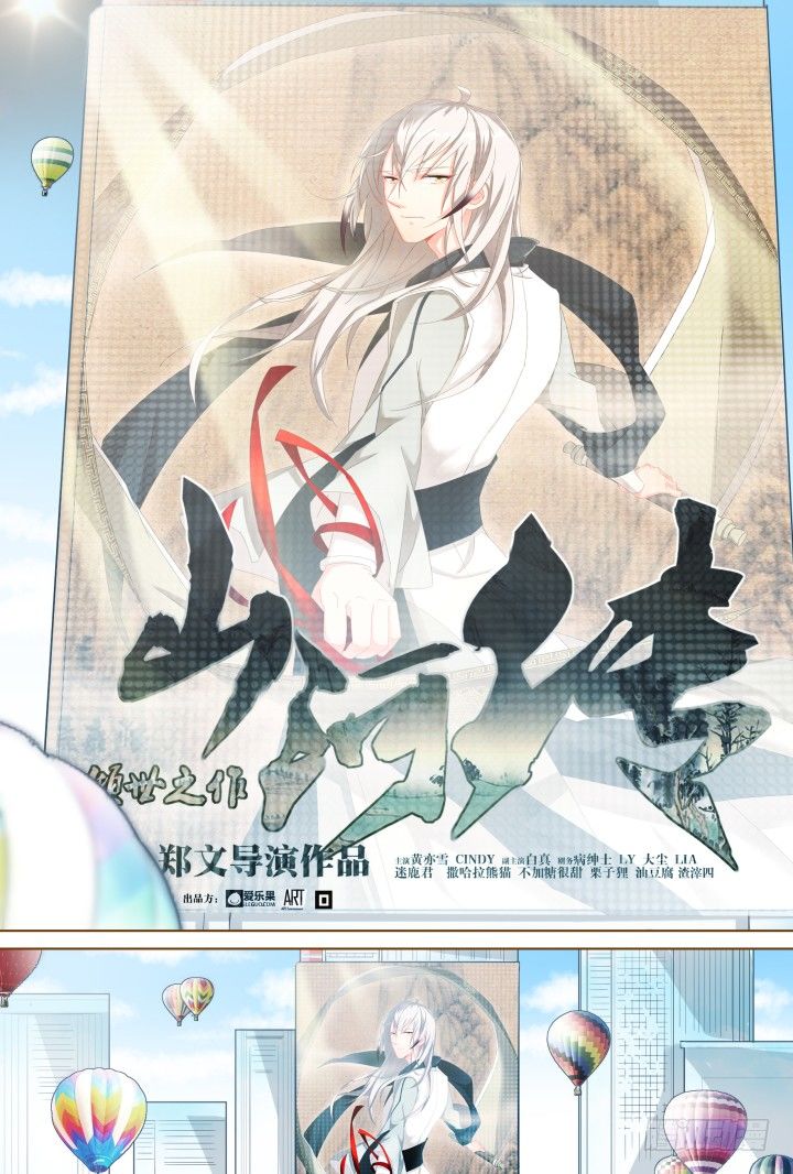 《妖怪IDOLS》60.万羽之城1 第8页