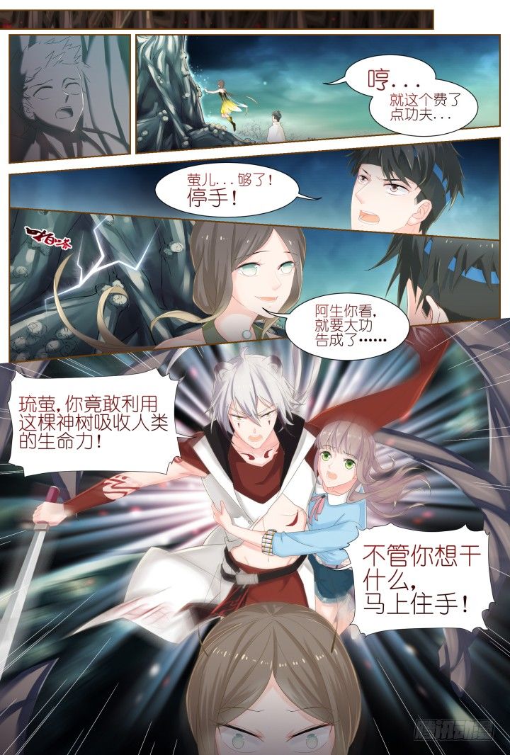 《妖怪IDOLS》53.封门魅影14 第10页
