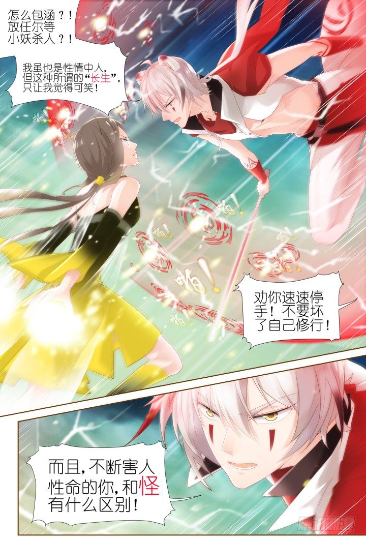 《妖怪IDOLS》53.封门魅影14 第12页
