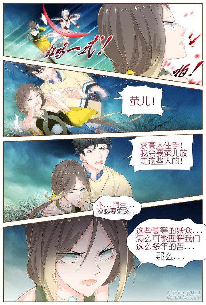 《妖怪IDOLS》53.封门魅影14 第13页