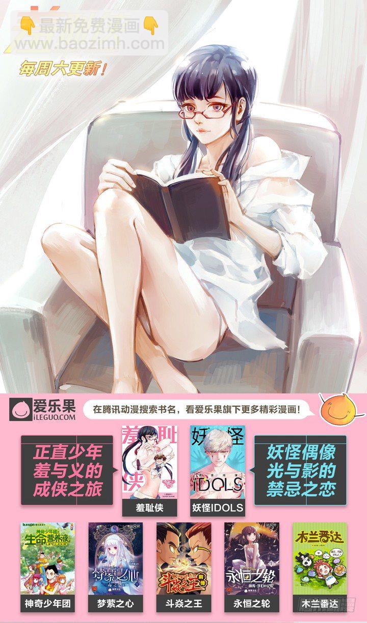 《妖怪IDOLS》53.封门魅影14 第20页