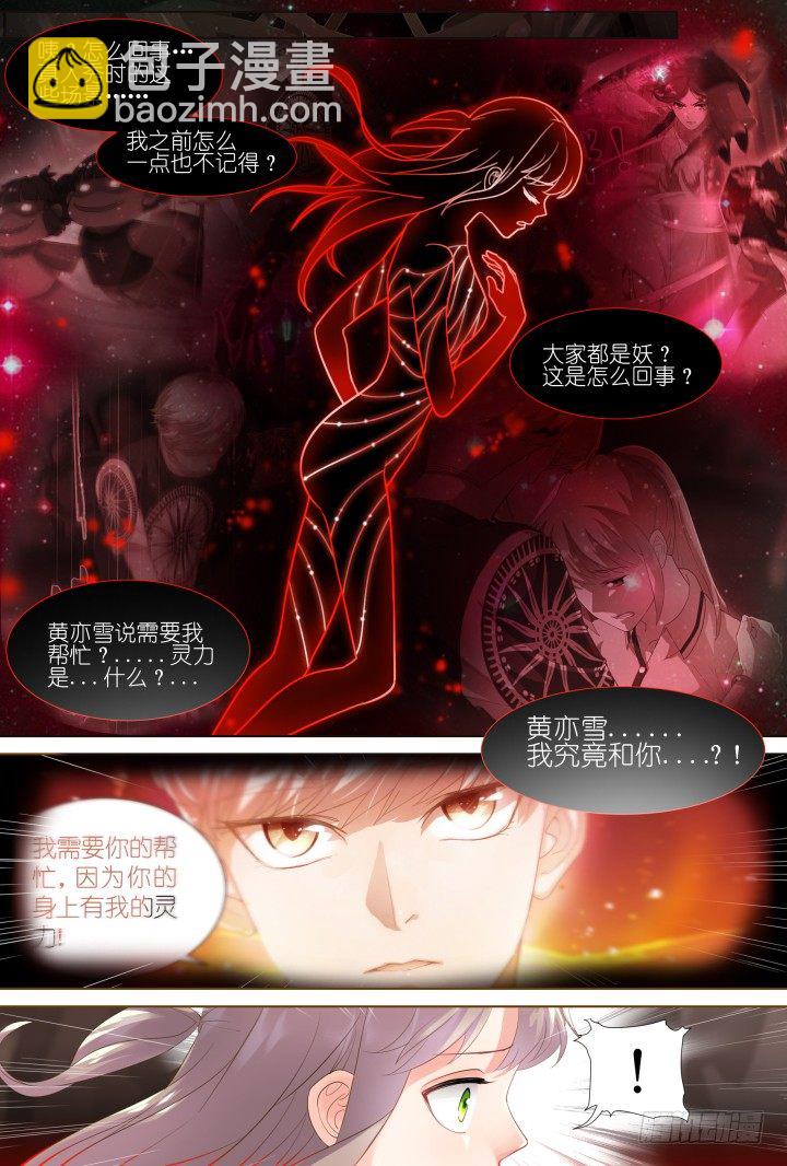 《妖怪IDOLS》53.封门魅影14 第3页