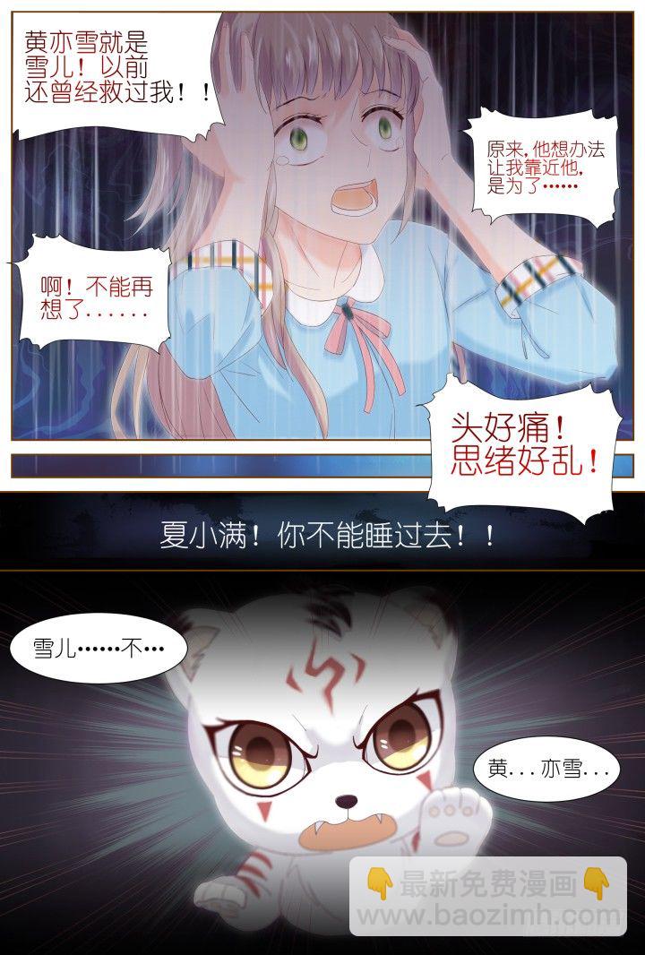 《妖怪IDOLS》53.封门魅影14 第7页