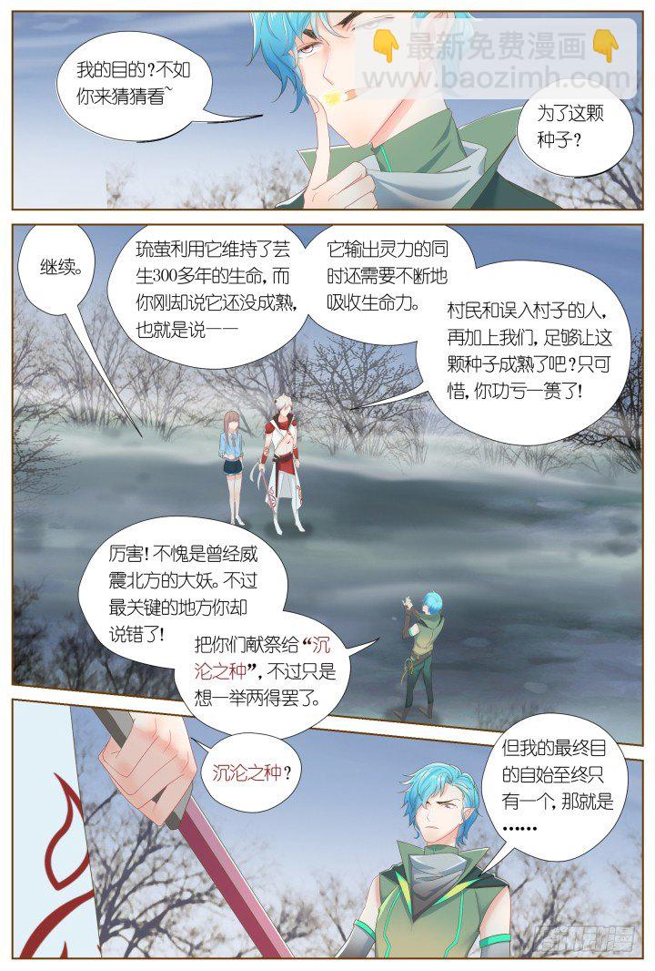 《妖怪IDOLS》55.沉沦之种1 第12页
