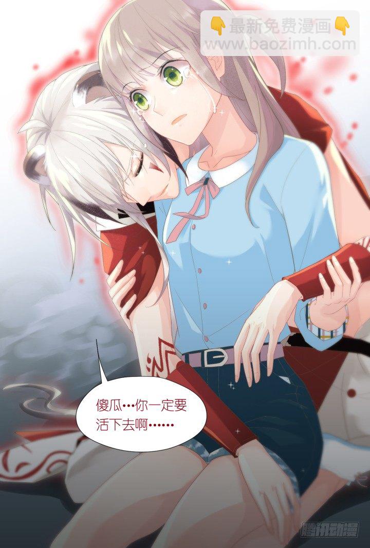 《妖怪IDOLS》55.沉沦之种1 第21页