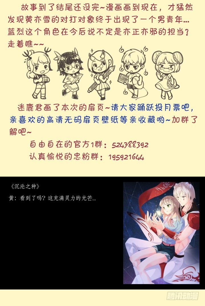 《妖怪IDOLS》55.沉沦之种1 第22页