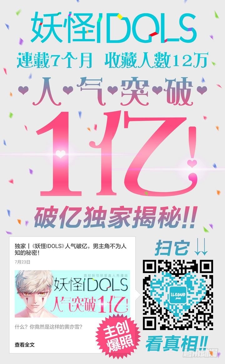 《妖怪IDOLS》55.沉沦之种1 第23页