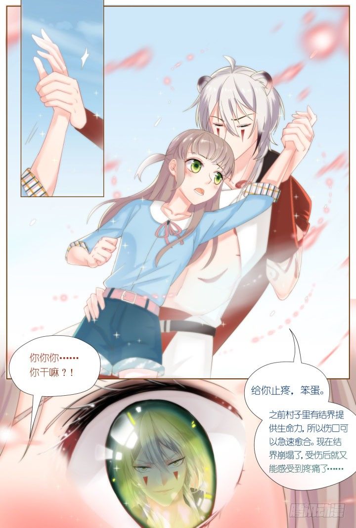 《妖怪IDOLS》55.沉沦之种1 第4页