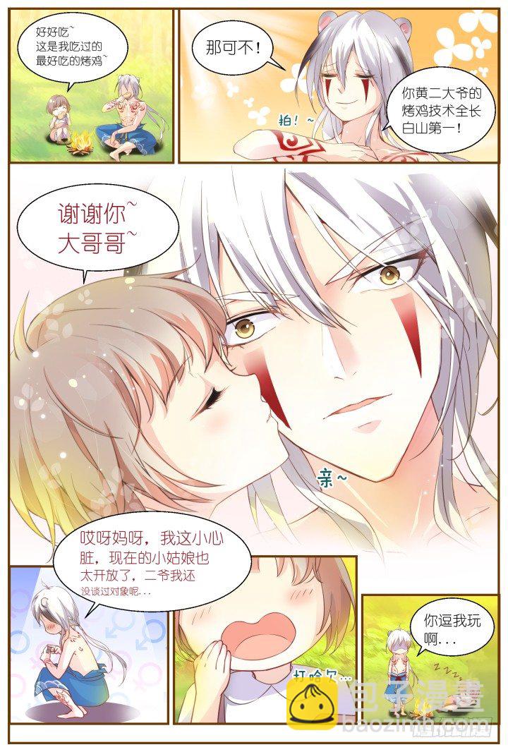 《妖怪IDOLS》57.遗忘的碎片1 第11页