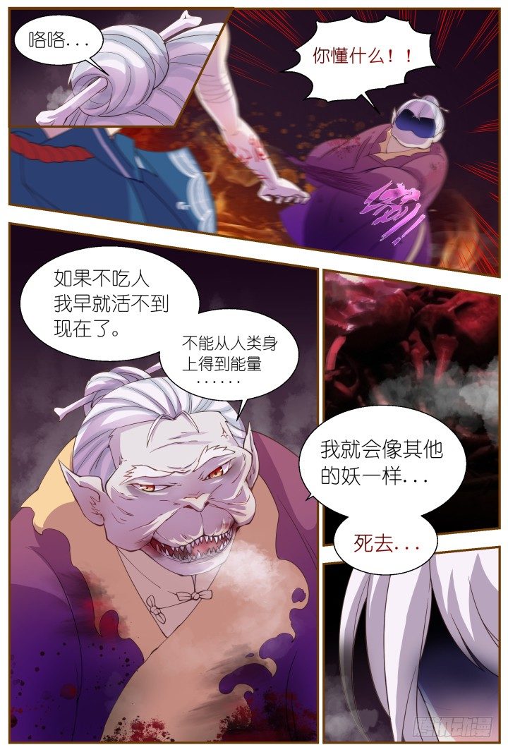 《妖怪IDOLS》57.遗忘的碎片1 第19页