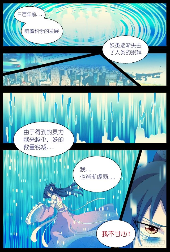 《妖怪IDOLS》57.遗忘的碎片1 第20页