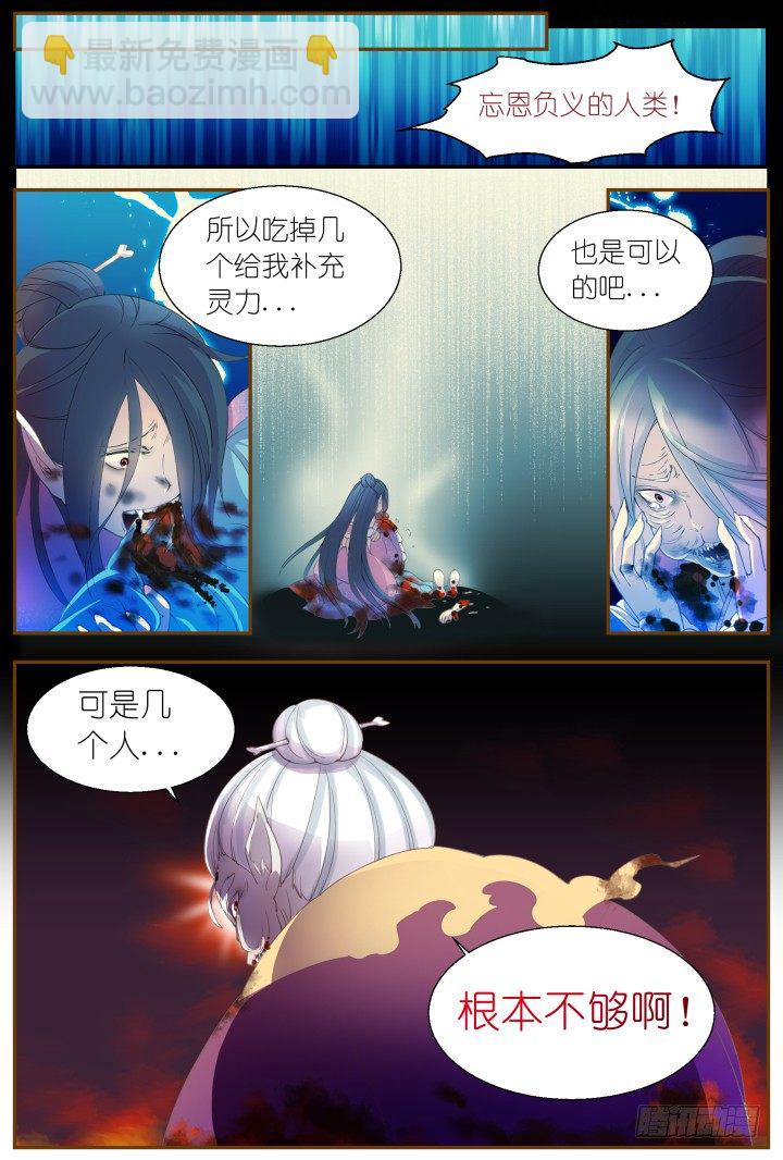 《妖怪IDOLS》57.遗忘的碎片1 第21页