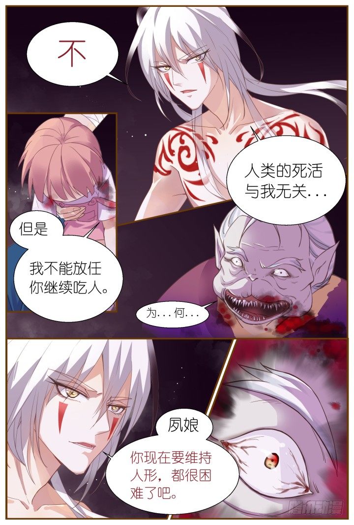 《妖怪IDOLS》57.遗忘的碎片1 第24页