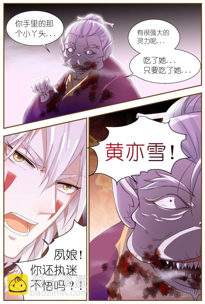 《妖怪IDOLS》57.遗忘的碎片1 第27页