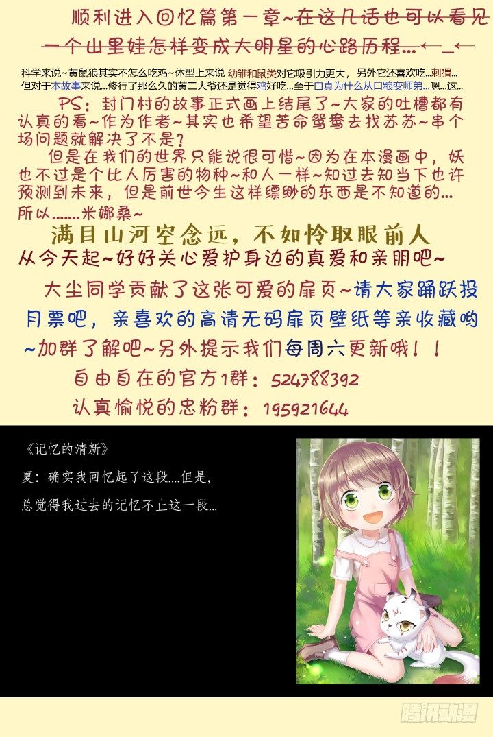 《妖怪IDOLS》57.遗忘的碎片1 第29页