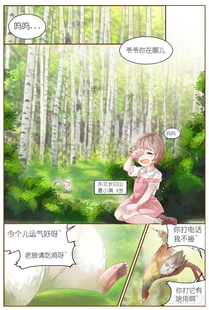 《妖怪IDOLS》57.遗忘的碎片1 第2页