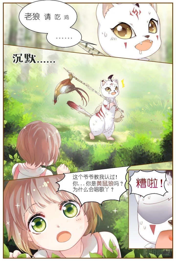 《妖怪IDOLS》57.遗忘的碎片1 第3页