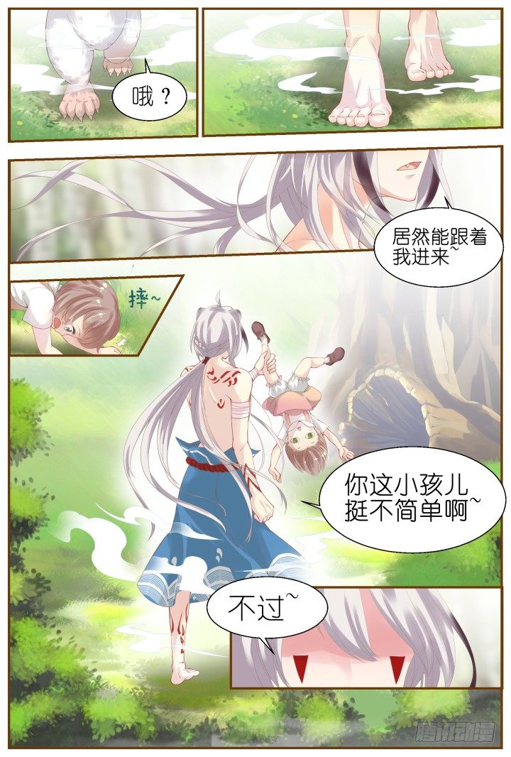 《妖怪IDOLS》57.遗忘的碎片1 第6页