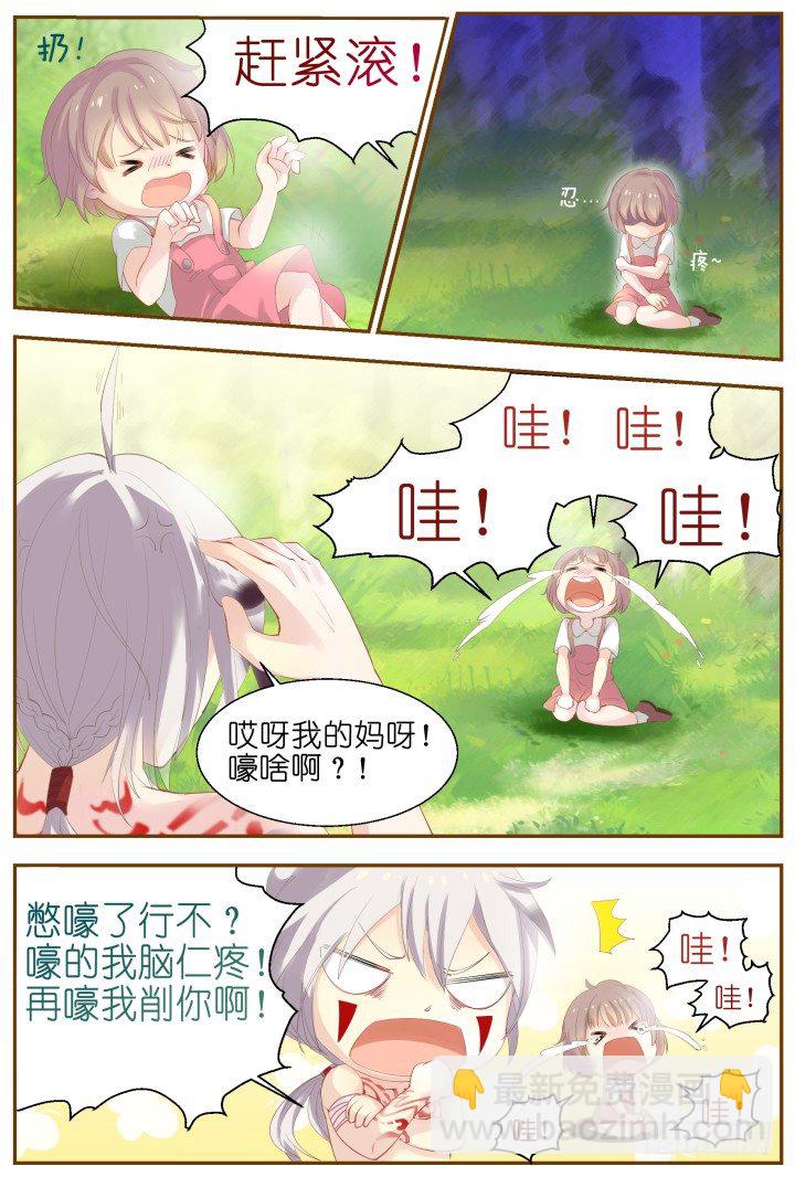 《妖怪IDOLS》57.遗忘的碎片1 第8页