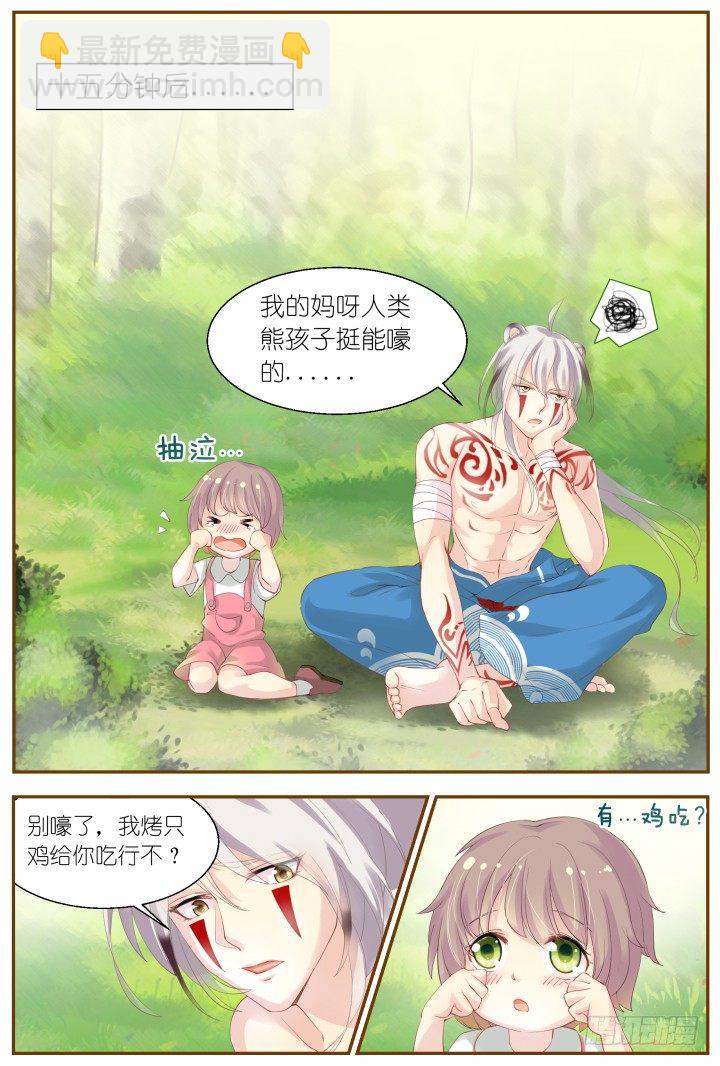 《妖怪IDOLS》57.遗忘的碎片1 第9页