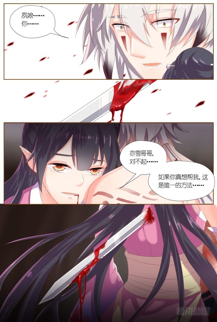 《妖怪IDOLS》58.遗忘的碎片2 第18页
