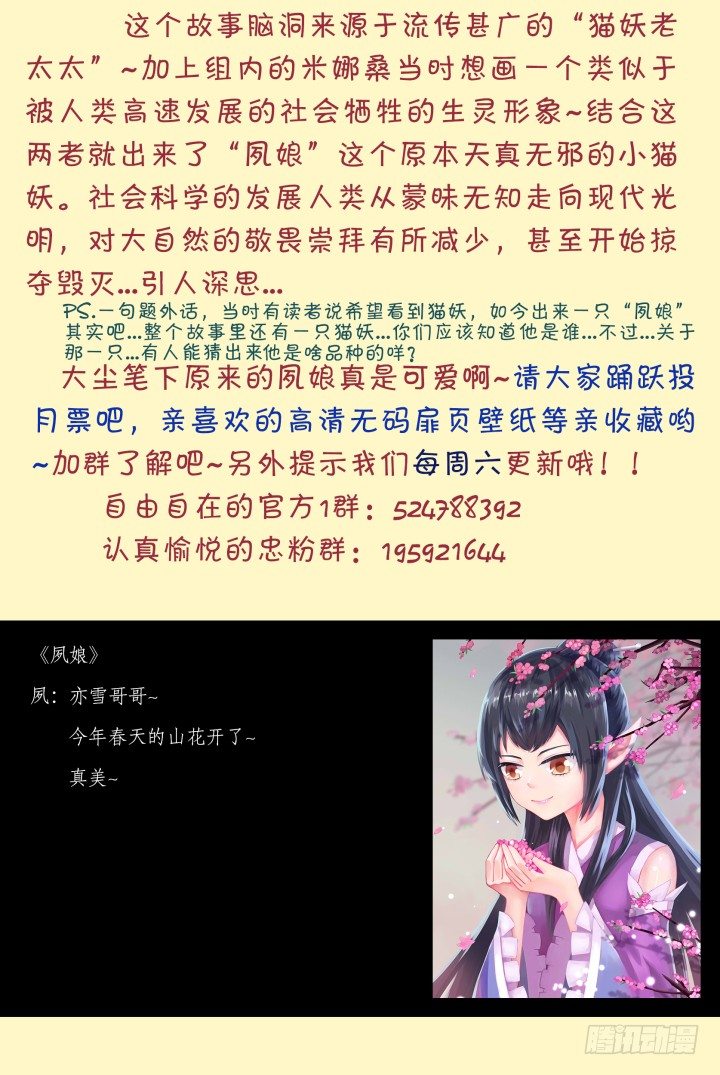 《妖怪IDOLS》58.遗忘的碎片2 第20页