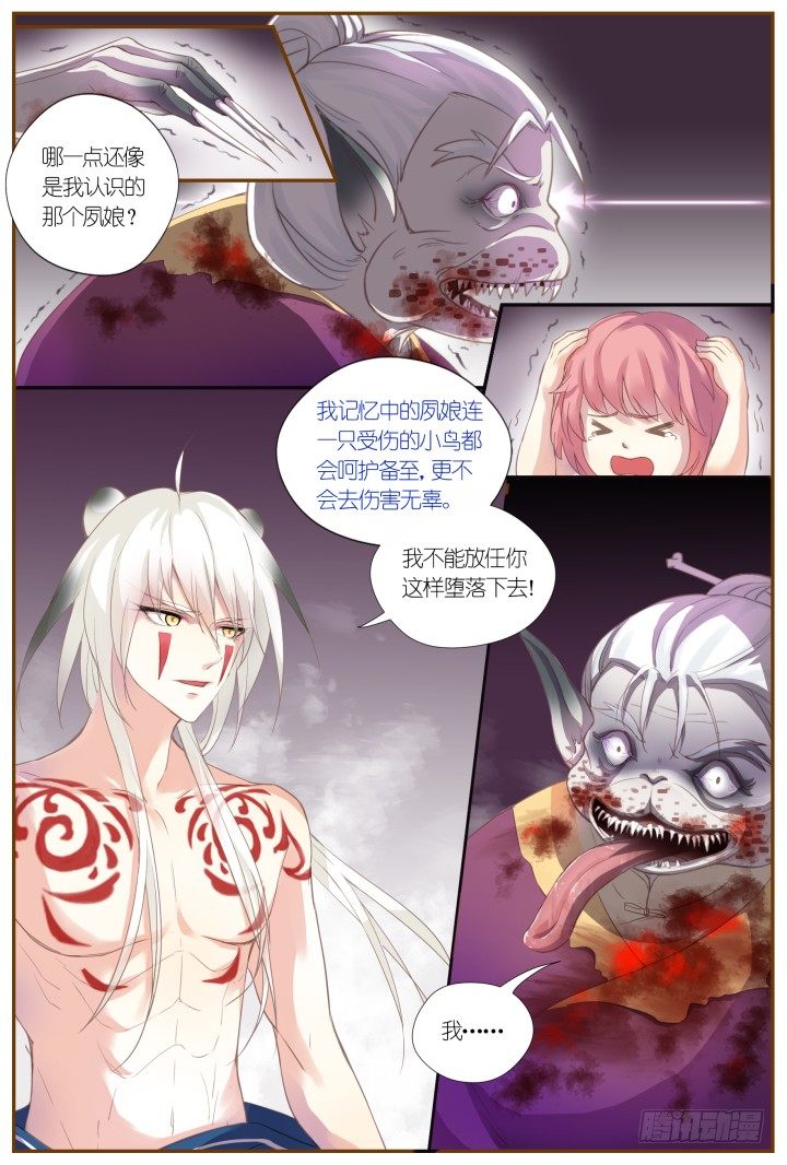 《妖怪IDOLS》58.遗忘的碎片2 第5页