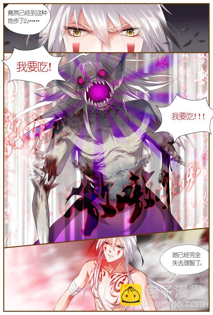 《妖怪IDOLS》58.遗忘的碎片2 第7页