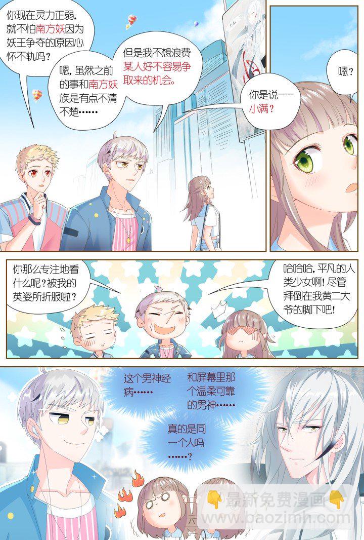 《妖怪IDOLS》60.万羽之城1 第10页