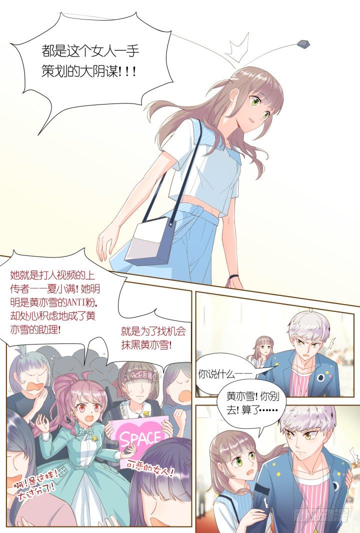 《妖怪IDOLS》60.万羽之城1 第16页
