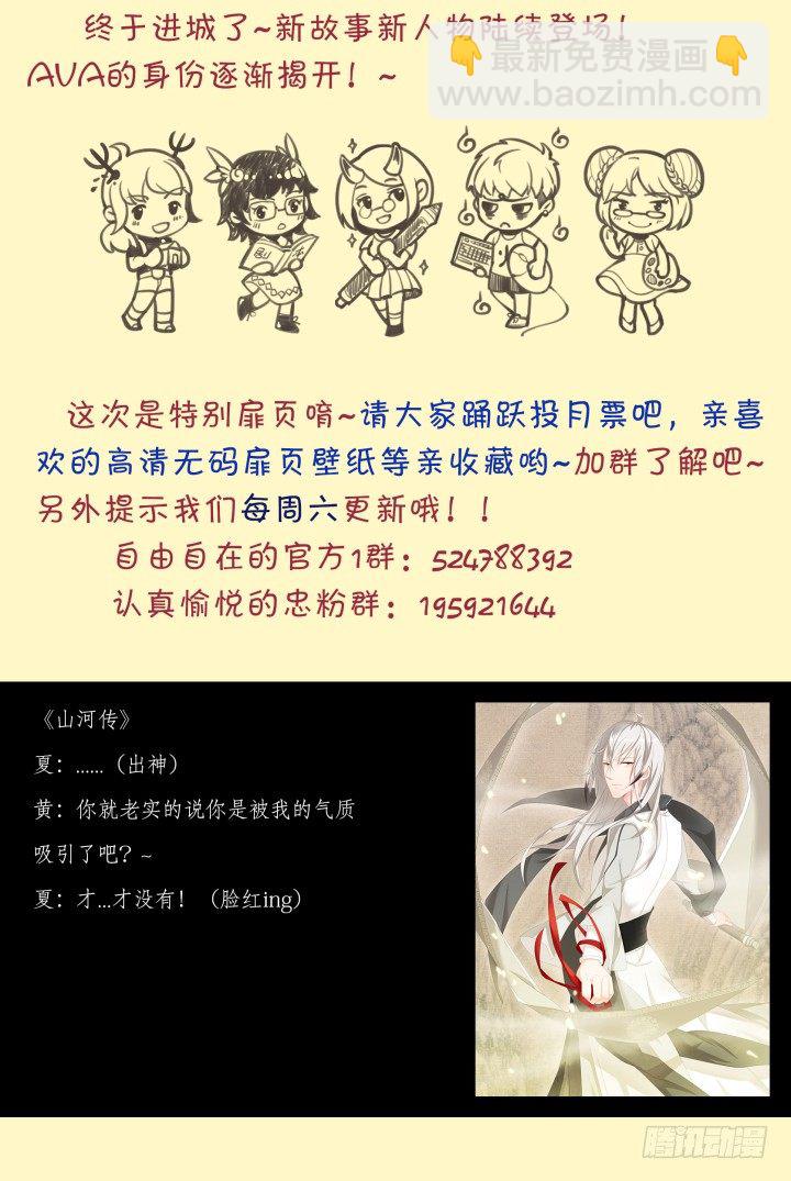 《妖怪IDOLS》60.万羽之城1 第18页