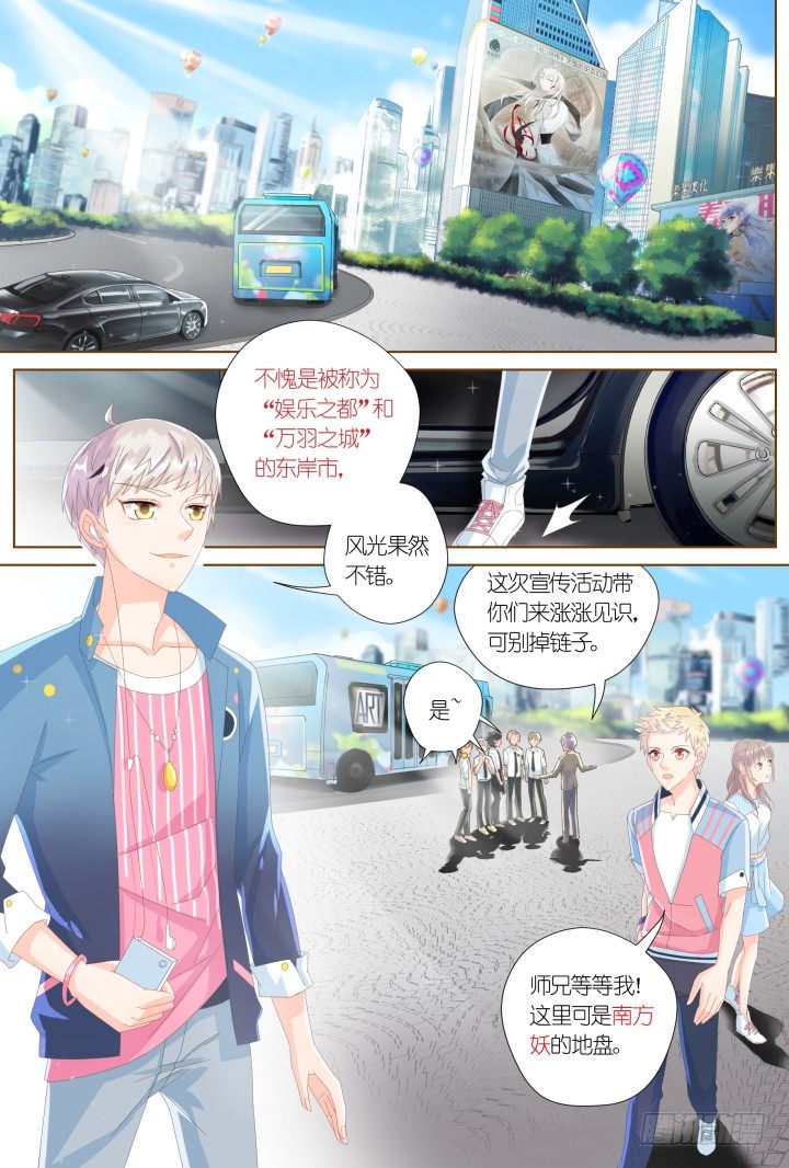 《妖怪IDOLS》60.万羽之城1 第9页