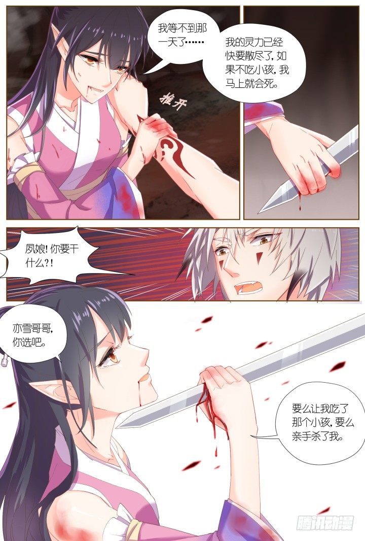 《妖怪IDOLS》58.遗忘的碎片2 第15页