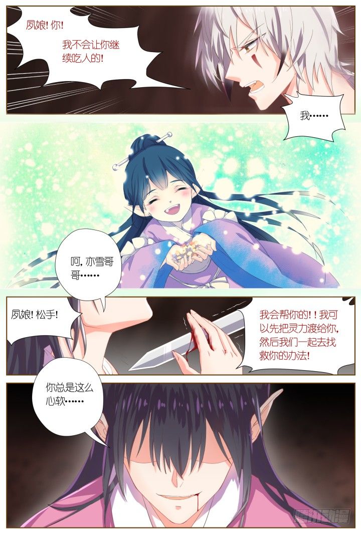 《妖怪IDOLS》58.遗忘的碎片2 第16页
