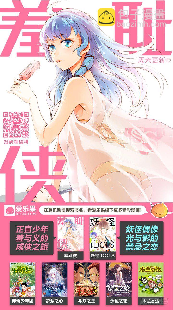 《妖怪IDOLS》58.遗忘的碎片2 第21页