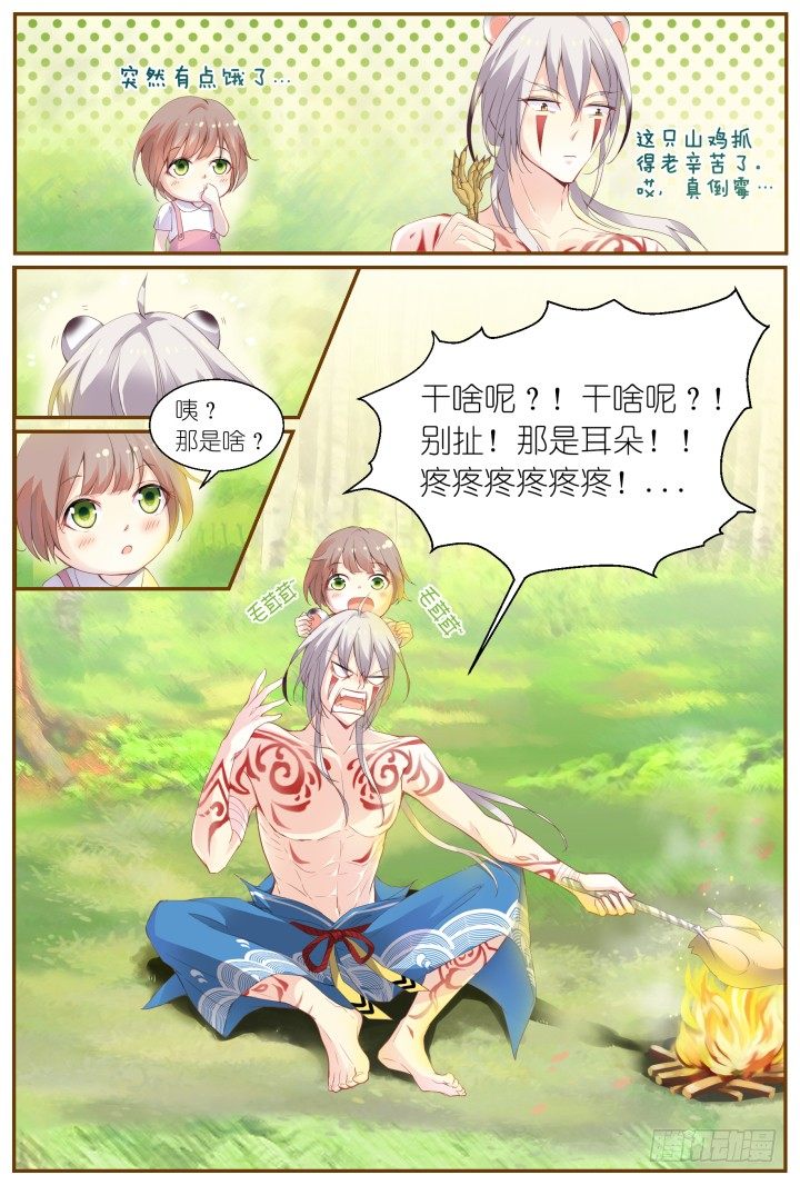 《妖怪IDOLS》57.遗忘的碎片1 第10页