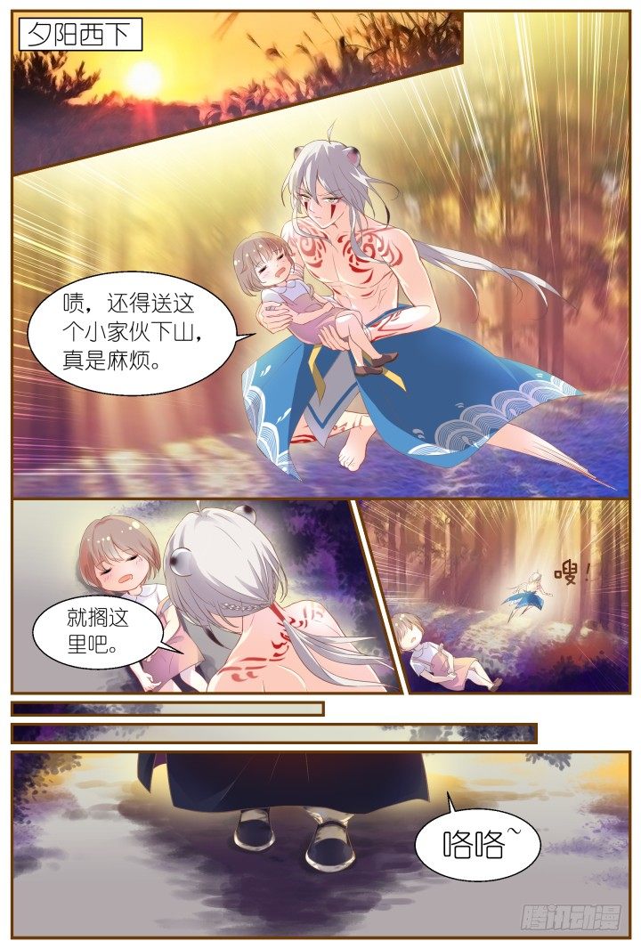 《妖怪IDOLS》57.遗忘的碎片1 第12页