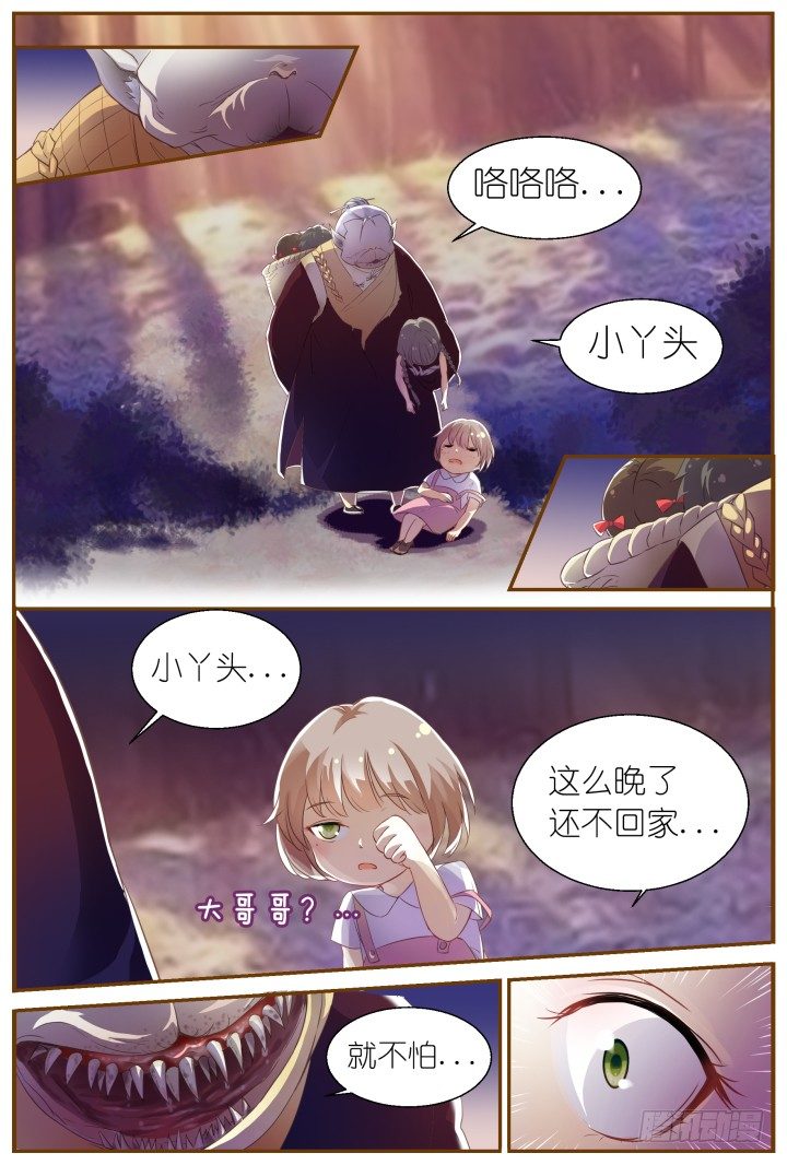 《妖怪IDOLS》57.遗忘的碎片1 第13页