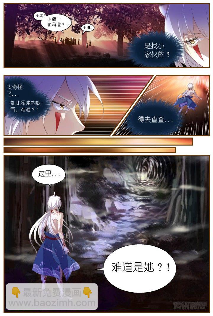 《妖怪IDOLS》57.遗忘的碎片1 第16页
