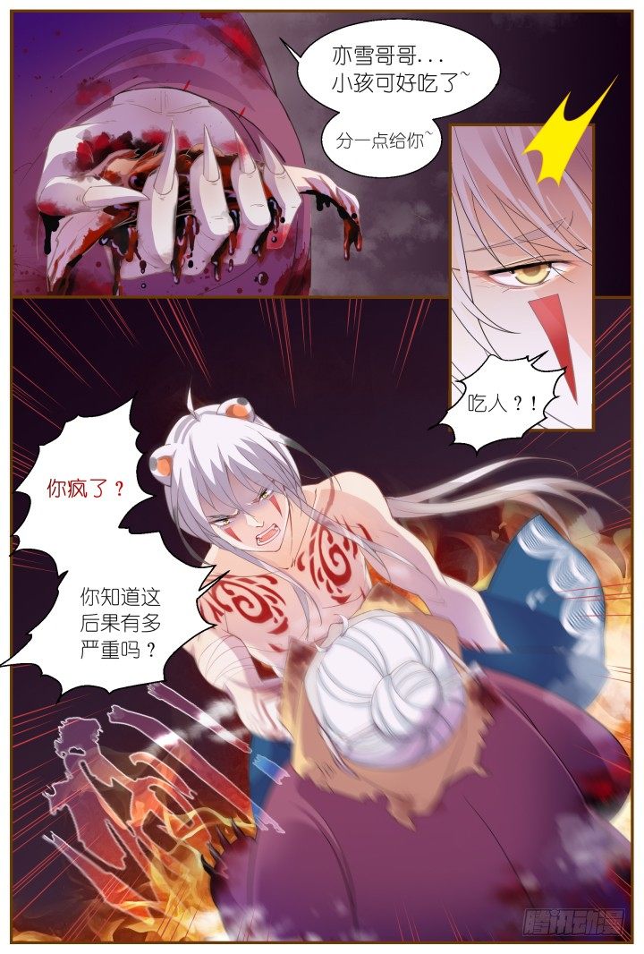《妖怪IDOLS》57.遗忘的碎片1 第18页
