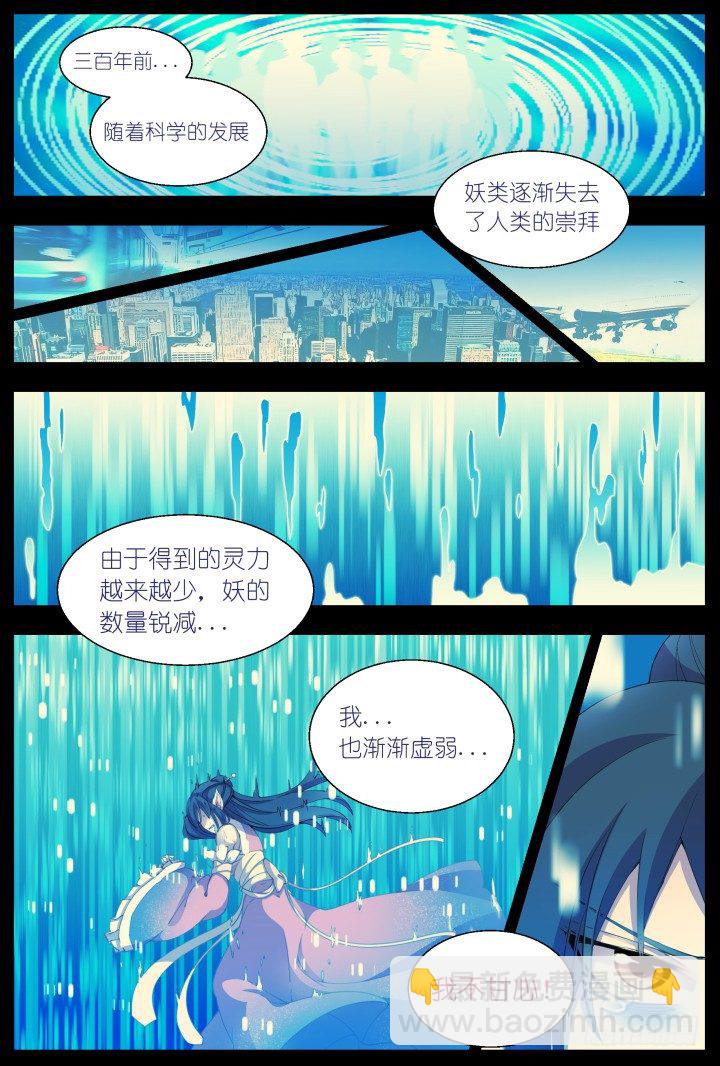 《妖怪IDOLS》57.遗忘的碎片1 第20页