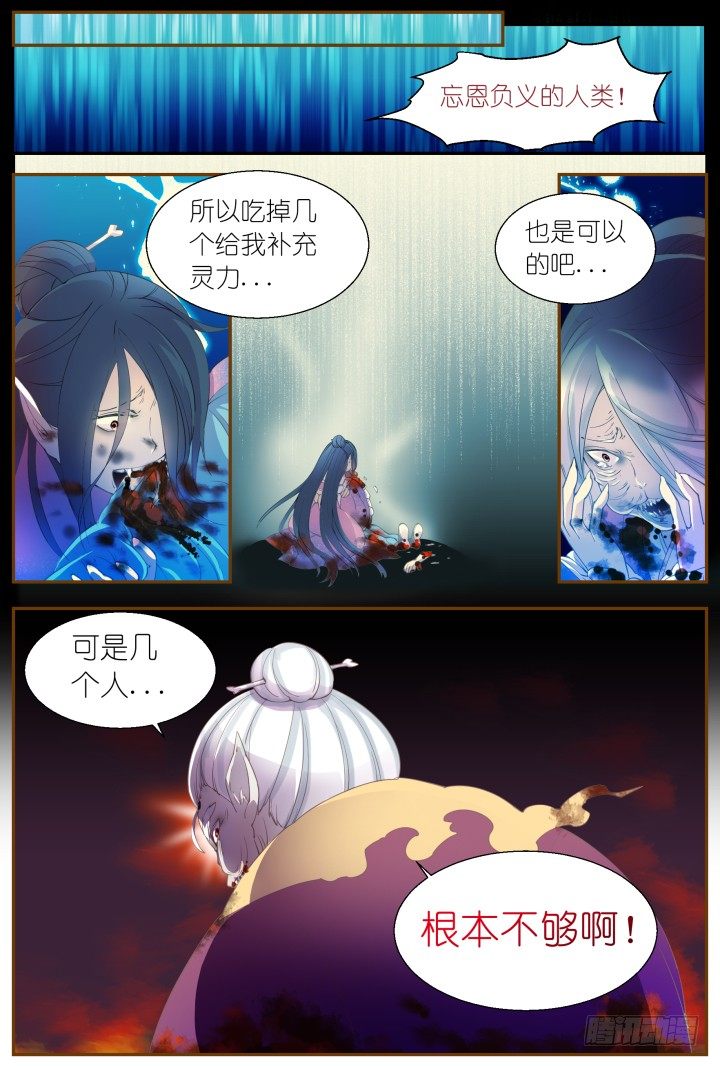《妖怪IDOLS》57.遗忘的碎片1 第21页