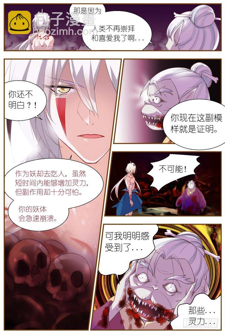 《妖怪IDOLS》57.遗忘的碎片1 第25页