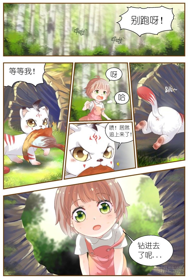 《妖怪IDOLS》57.遗忘的碎片1 第4页
