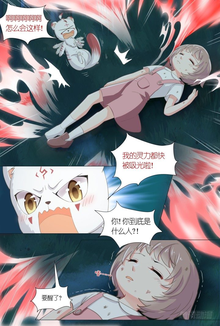 《妖怪IDOLS》59.遗忘的碎片3 第10页