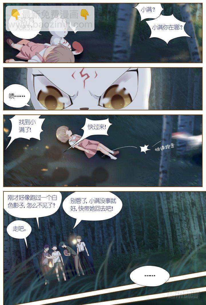 《妖怪IDOLS》59.遗忘的碎片3 第11页