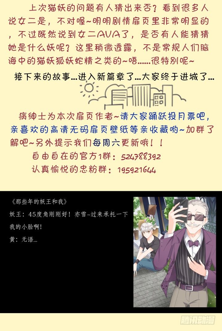 《妖怪IDOLS》59.遗忘的碎片3 第17页