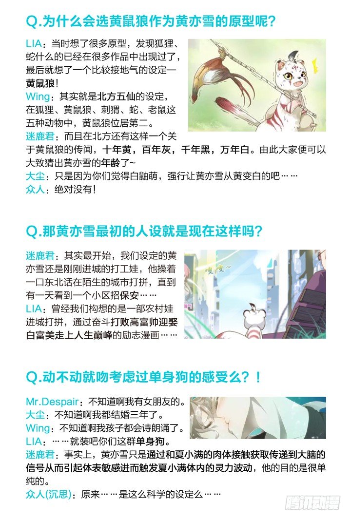 《妖怪IDOLS》59.遗忘的碎片3 第19页