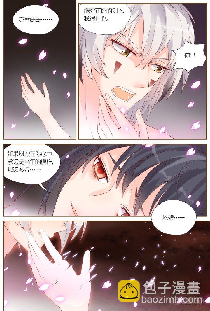 《妖怪IDOLS》59.遗忘的碎片3 第2页